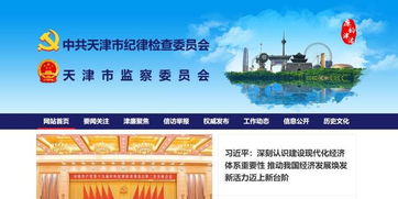 天津市紀委監(jiān)委網(wǎng)站改版上線