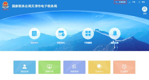 天津市電子稅務(wù)局操作指引 進入主頁與環(huán)境檢測操作說明