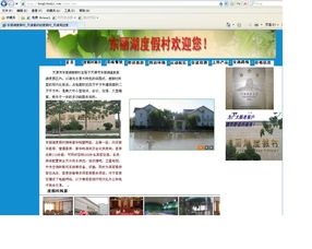 天津東麗湖度假村怎么樣呀 偶然看到了他們的網站,感覺還可以的,有沒有去過的朋友說一下情況吧 謝謝