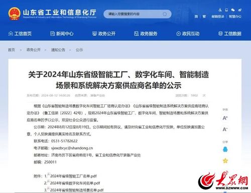 喜報 東營港經濟開發區省級智能工廠再 1